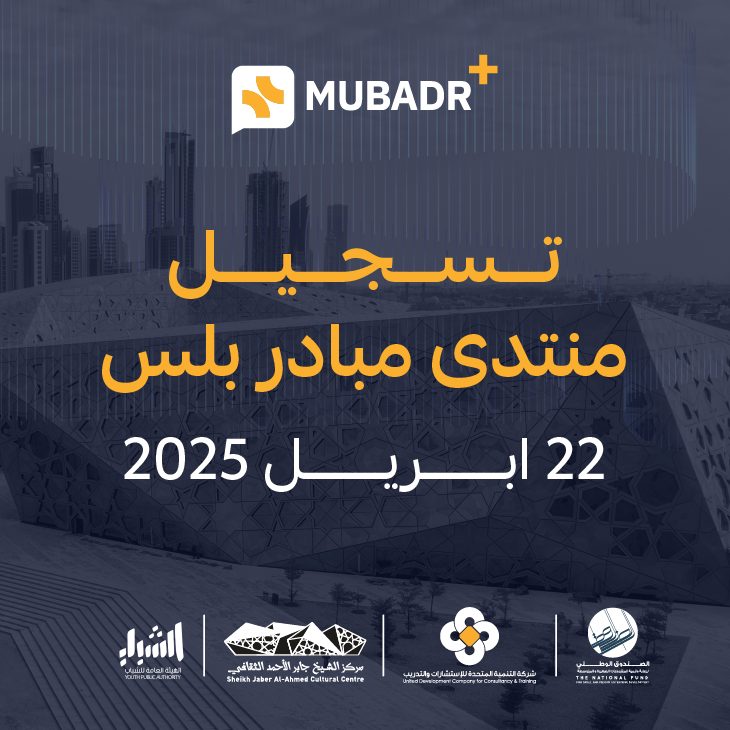 تسجيل منتدى مبادر بلس