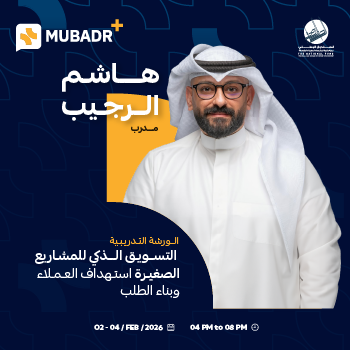 ورشة التسويق الذكي للمشاريع الصغيرة