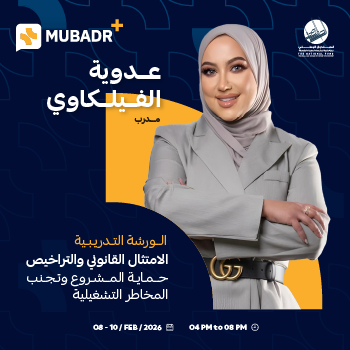 ورشة الامتثال القانوني و التراخيص