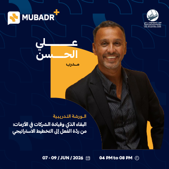ورشة تدريب البقاء الذكي وقيادة الشركات في الأزمات: من ردة الفعل إلى التخطيط الاستراتيجي