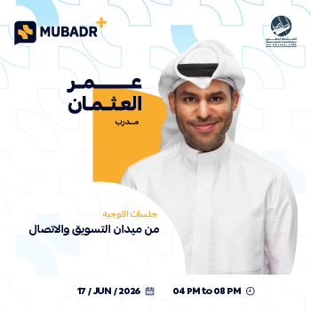 جلسة التوجيه من ميدان التسويق والاتصال
