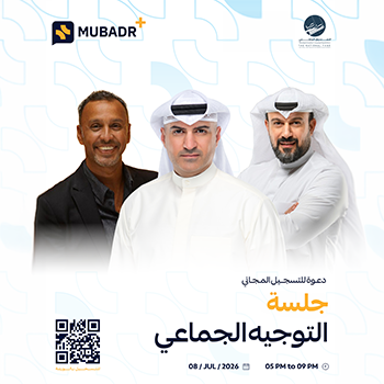 جلسة التوجيه الجماعي